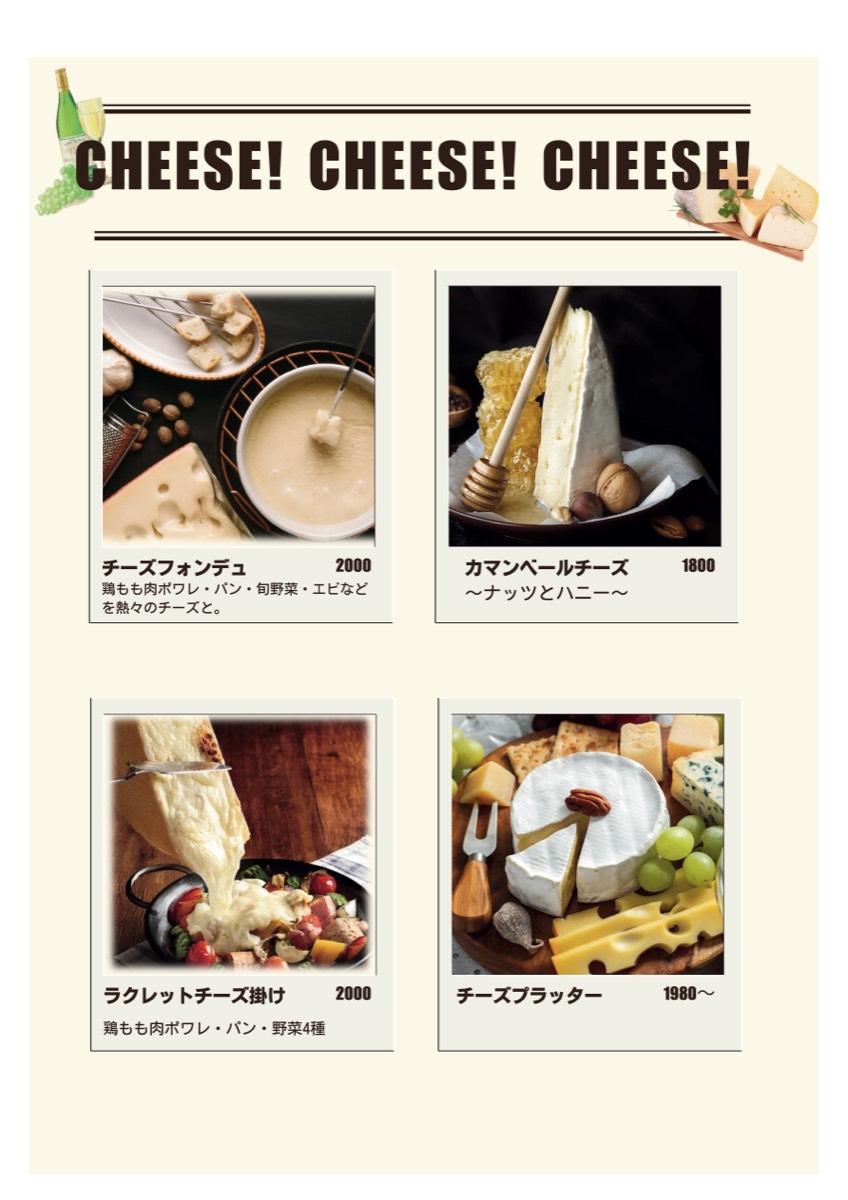 チーズメニュー