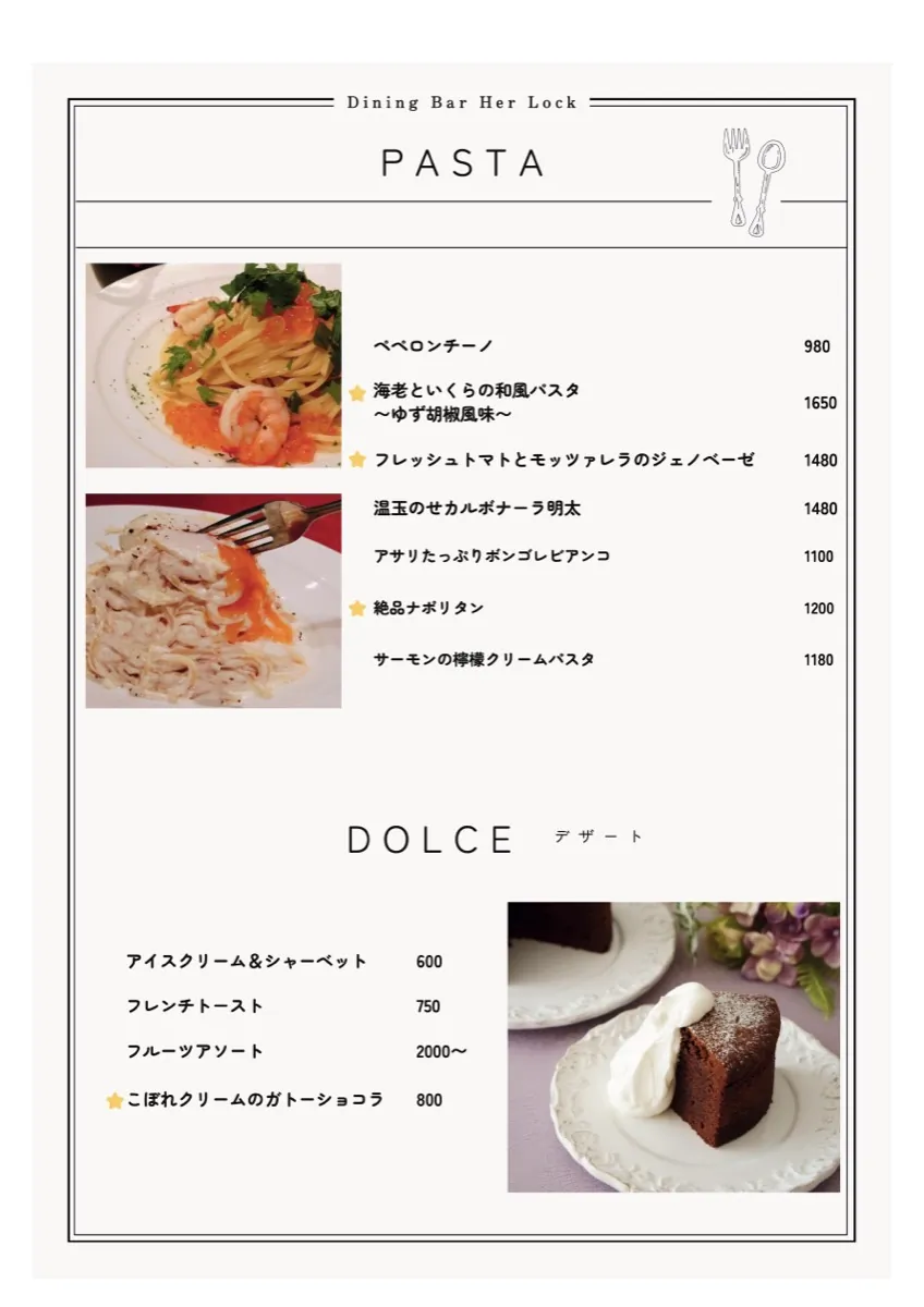 パスタ・ドルチェメニュー